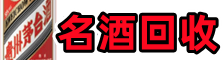 黔东南州三穗聚财烟酒回收店
