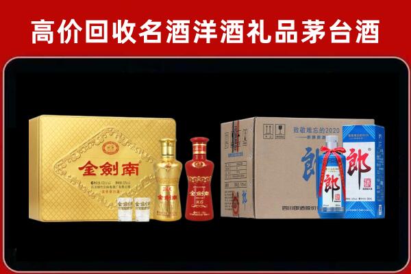 黔东南州三穗回收剑南春酒